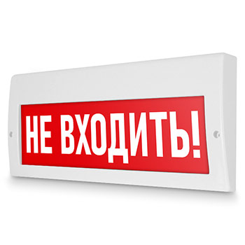 Световое табло «Не входить!», Молния (220В РИП)